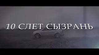 Sorento.kia-club.ru Слет. Сызрань 2018