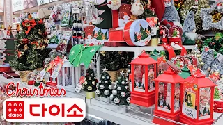 🎄다이소 크리스마스🎄 뭐가있는지 같이 보러가요🏃‍♀️🏃‍♂️