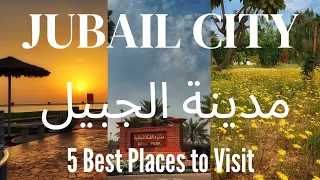 5 Best Tourist Places in Jubail City Saudi Arabia | مدينة الجبيل السياحية