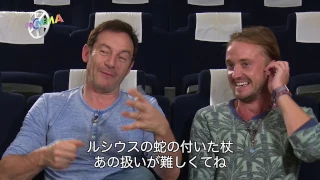 ジェイソン・アイザックス＆トム・フェルトン、ザ・シネマ独占インタビュー！！