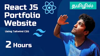 Portfolio Website using React and Tailwind CSS | Tamil