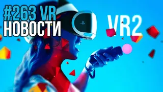 VR за Неделю #263 - PSVR 2 и Quest 3 в 2023