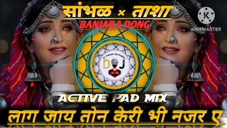 Lag Jay Ton Keri Bhi Nazar A DJ Song| Banjara Song | Chhapri In The Mix | Dj |  @DJPAWANSAYKHEDA