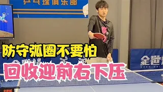 【旋转强烈的高吊弧圈球防守教程】国手房胤池教你如何稳健防守, National Player Fang Yinchao Teaches You How to Defend Steadily