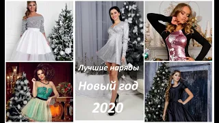 Что надеть на Новый год 2020/Лучшие наряды к Новому году по цветам/DIY NEW YEARS EVE OUTFITS 2020