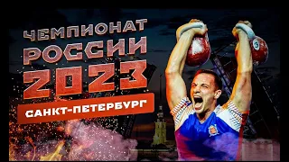 Чемпионат России по гиревому спорту 2023 Марков Иван