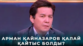 Абай Бегей: Арман Қайназаровтың әнін ұрлаған жоқпын | «Қыздар-Ай»