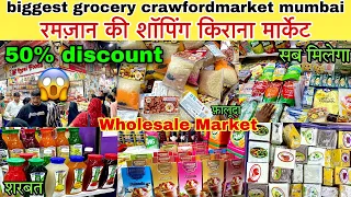 Ramdan preparation Grocery Market 2023 | Ramzan Items Shopping Market ||Biggest kirana Market Mumbai