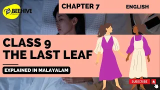 The Last Leaf Class 9 English Complete  Summary | CBSE Class 9 Exams 2023 |explained in malayalam