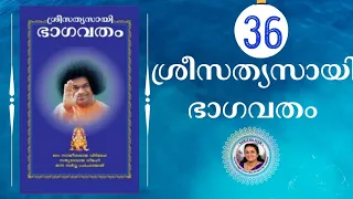 36 - SRI SATHYA SAI BHAGAVATHAM | SARITHA IYER