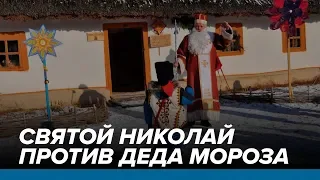 Святой Николай против Деда Мороза | Радио Донбасс.Реалии