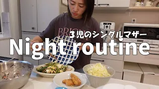 【平日ナイトルーティン】夕飯づくり/ダイソーオススメ品/３児のシングルマザー