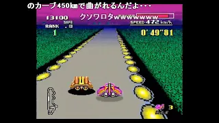 【コメ付きTAS】SFC F-ZERO キングリーグ master SuperPlay