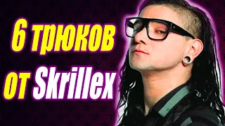 6 СОВЕТОВ ОТ SKRILLEX ПО СОЗДАНИЮ МУЗЫКИ [перевод на русский]