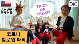 국제커플 / AMWF / Halloween in Korea / ENG sub / Life in Korea