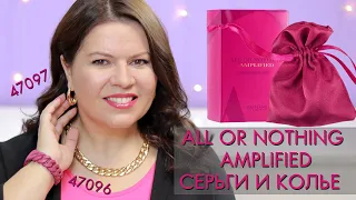 All or Nothing Amplified Колье 47096 и Серьги 47097 Орифлэйм Ол о Насинг Эмплифайд