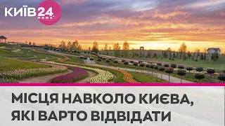 Куди поїхати недалеко від Києва: ТОП місць для відпочинку та розваг