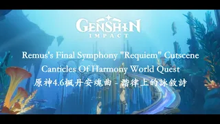 Requiem Symphony Genshin Impact 4.6 | Canticles Of Harmony World Quest Cutscene | 原神楓丹安魂曲 雷穆利亞遺跡音樂