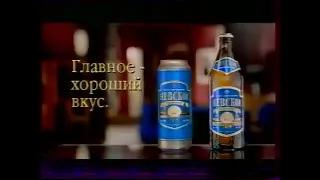 Пиво Невское - Главное-хороший вкус