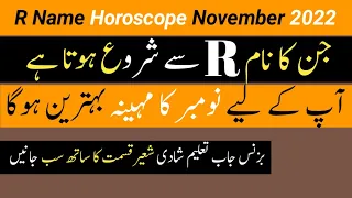 R Name Horoscope November 2022 || R Name Zodiac Sign November| Astrology| By Noor ul Haq Star tv