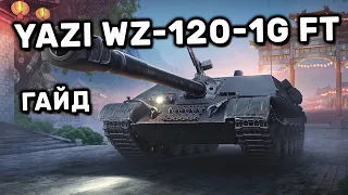 Yazi WZ-120-1G FT Гайд WOT CONSOLE PS4 XBOX  Jagd e100 ОБЗОР World of Tanks MERCENARIES WOT Valor