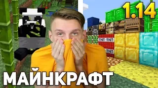 САМОЕ УЖАСНОЕ ОБНОВЛЕНИЕ МАЙНКРАФТА ЗА ВСЮ ИСТОРИЮ ИГРЫ - Minecraft 1.14