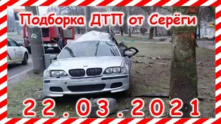 ДТП Подборка на видеорегистратор за 22 03 2021 Март 2021