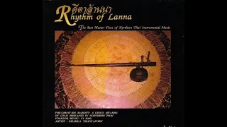 คีตาล้านนา Rhythm of Lanna (เต็มอัลบั้ม Full Album)