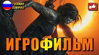 Shadow of the Tomb Raider ИГРОФИЛЬМ на русском ● Xbox One X прохождение без комментариев ● BFGames