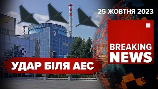 ⚡️УДАР ПО ХМЕЛЬНИЧЧИНІ. Куди цілив ворог?💥АЕС ПІД ЗАГРОЗОЮ? Час новини 12:00. 25.10.23