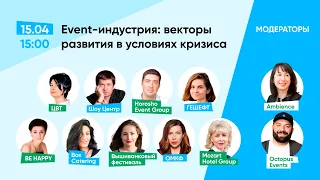 Прямой эфир "Event-индустрия: векторы развития в условиях кризиса"