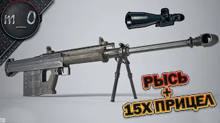 Самый смертоносный снайпер / Рысь + 15x прицел / BEST PUBG