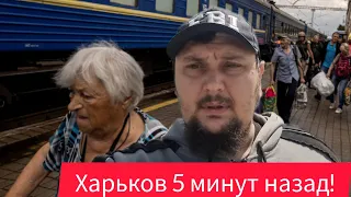 Харьков. 3.05.24 😱 Эвакуация? Что Происходит? Приняли Тяжелое Решение 🙏