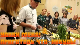 Кулинарное шоу с Юлией Гроза 5 выпуск. Шеф-повар Андрис Молотов.