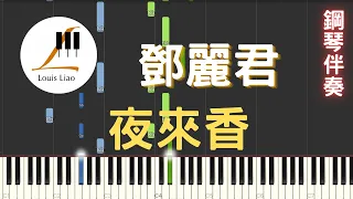 鄧麗君 Teresa Teng 夜來香 鋼琴教學 Synthesia 琴譜 鋼琴伴奏