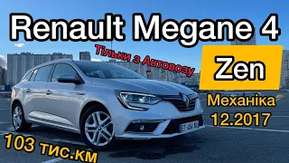 Тільки з автовозу! Свіжопригнаний  🚗 Рено Меган 4  комплектація ZEN | Renault Megane 4 Zen #вашкар