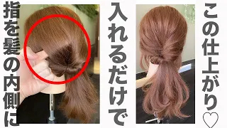 ヘアアレンジの引き出しが上手くなる！！テクニックをご紹介。表参道美容師 SALONTube 渡邊義明