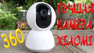 ОБЗОР ЛУЧШЕЙ КАМЕРЫ НАБЛЮДЕНИЯ ОТ XIAOMI / Xiaomi MIJIA Smart Camera 360