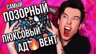 ПОЗОРНЫЙ ЛЮКСОВЫЙ АД🔥ВЕНТ! КАК ПОТРАТИТЬ КУЧУ ДЕНЕГ И РАЗОЧАРОВАТЬСЯ… (во всём, включая жизнь)