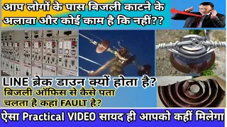 WHY POWER CUTS DURING RAIN In Hindi । LINE BREAK DOWN क्यों होता है और उसे कैसे ठीक किया जाता है ?