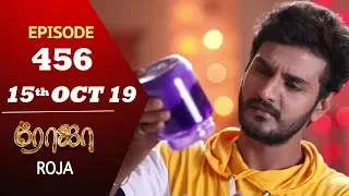 ROJA Serial | Episode 456 | 15th Oct 2019 | Priyanka | SibbuSuryan | SunTV Serial |Saregama TVShows