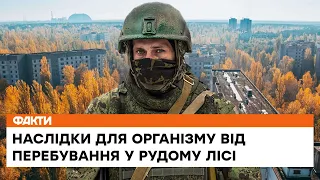 ☢️ 35 днів в радіації, яка вища за норму у 2-3 рази! Про наслідки для окупантів з Рудого лісу