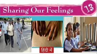 SHARING OUR FEELINGS ( हिन्दी में )| NCERT Class 3 EVS Chapter 13 with Picture Explanation
