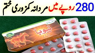 Neoba tablets Hamdard | Neoba tablets benefits and Uses | Neoba tablets ke fayde | Timing tablets