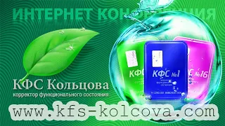 Лазарева Н.Л.  2020-05-14 «КФС как образ жизни» #кфскольцова