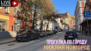 Прогулка по городу. Нижний Новгород