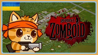 Project Zomboid-Битва за відеокасети