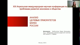 Сессия A-50. Анализ политики центральных банков