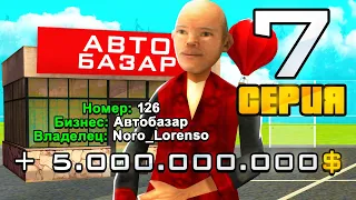 ПУТЬ ДО 10 МИЛЛИАРДОВ! Серия 7. ARIZONA RP - GTA SAMP