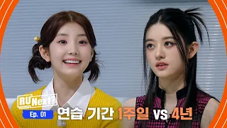 [1회] 최장기 vs 병아리 연습생 유닛의 등장